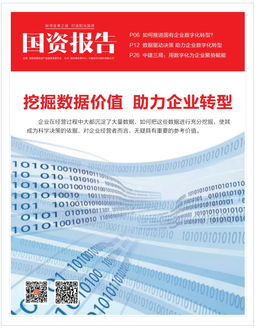 《国资报告》2023