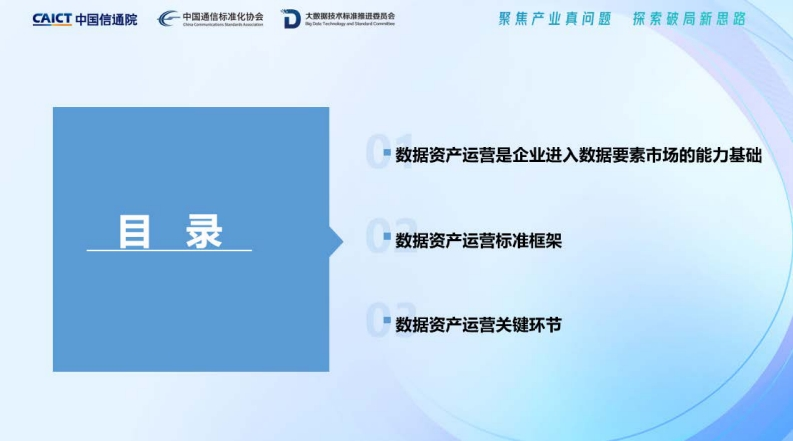 《数据资产运营能力成熟度模型》标准解读