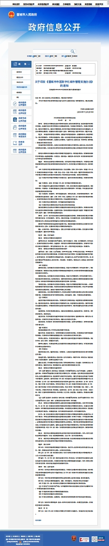 《晋城市市区数字化城市管理实施办法》的通知