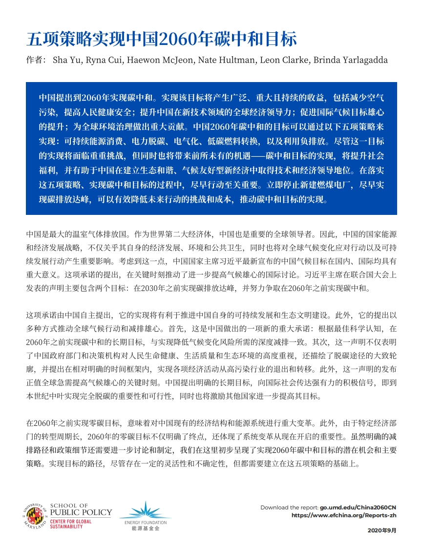 【政策面】五项策略实现中国2060年碳中和目标