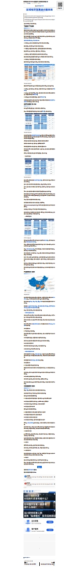 万字报告精华！2024低空经济发展现状及策略剖析