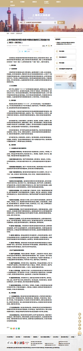 上海市推进城市区块链数字基础设施体系工程实施方案（2023—2025年）