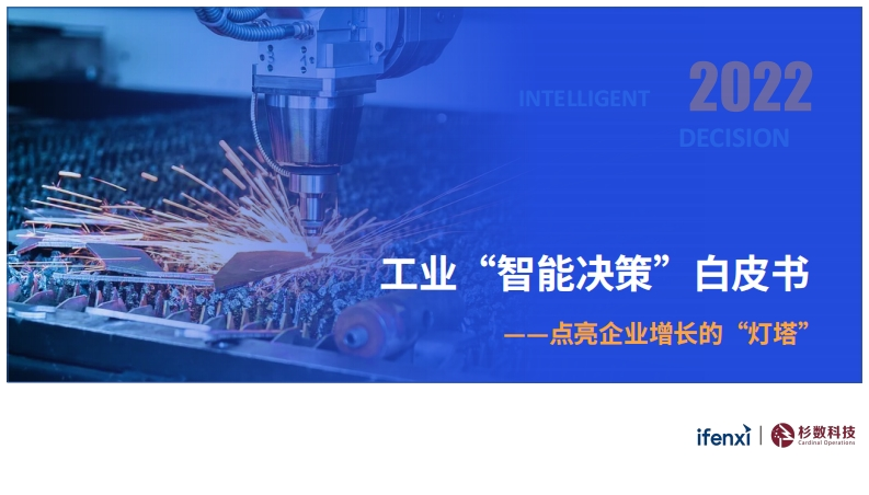 业“智能决策”书