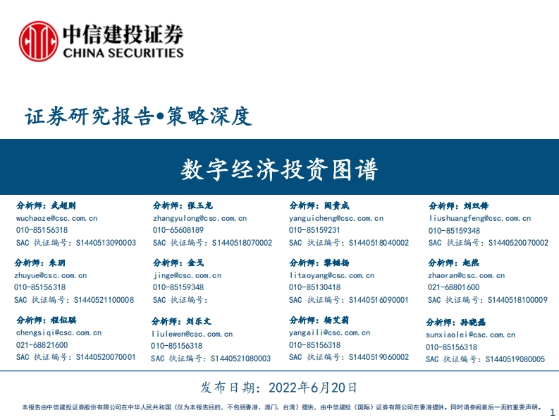 中信建投证券：深度分析数字经济产业图谱