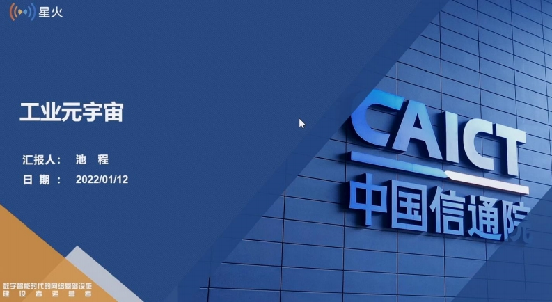 中国信通院：工业元宇宙2022(1)