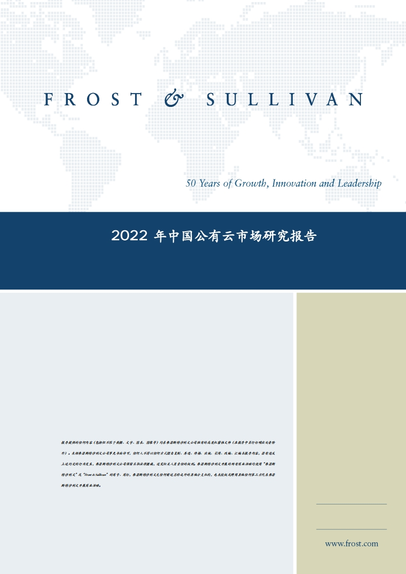 中国公有云市场研究报告（2022）