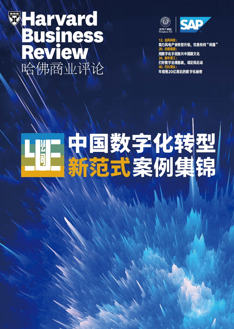 中国数字化转型新范式案例锦集（2022年）