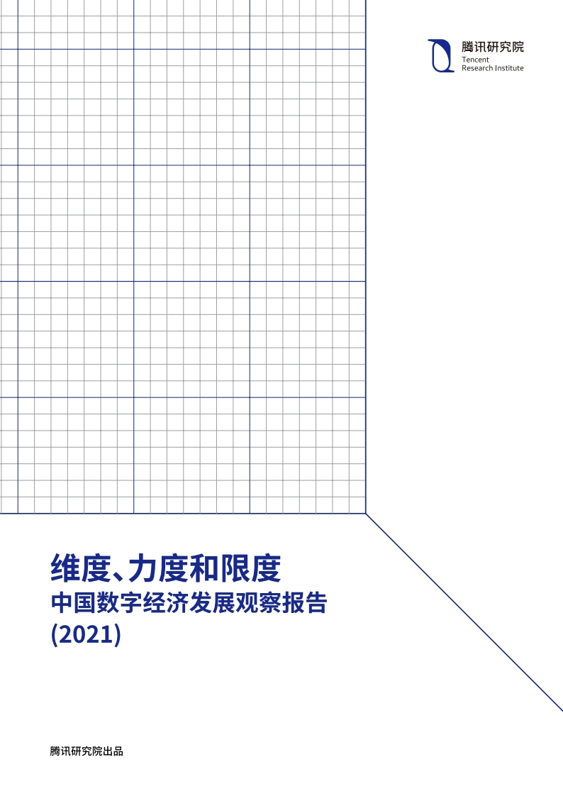 中国数字经济发展观察报告
