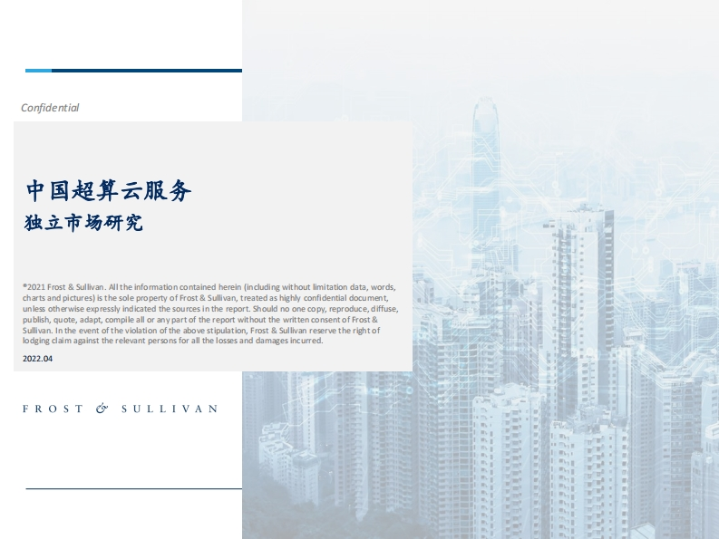 中国超算云服务研究报告（2022年）
