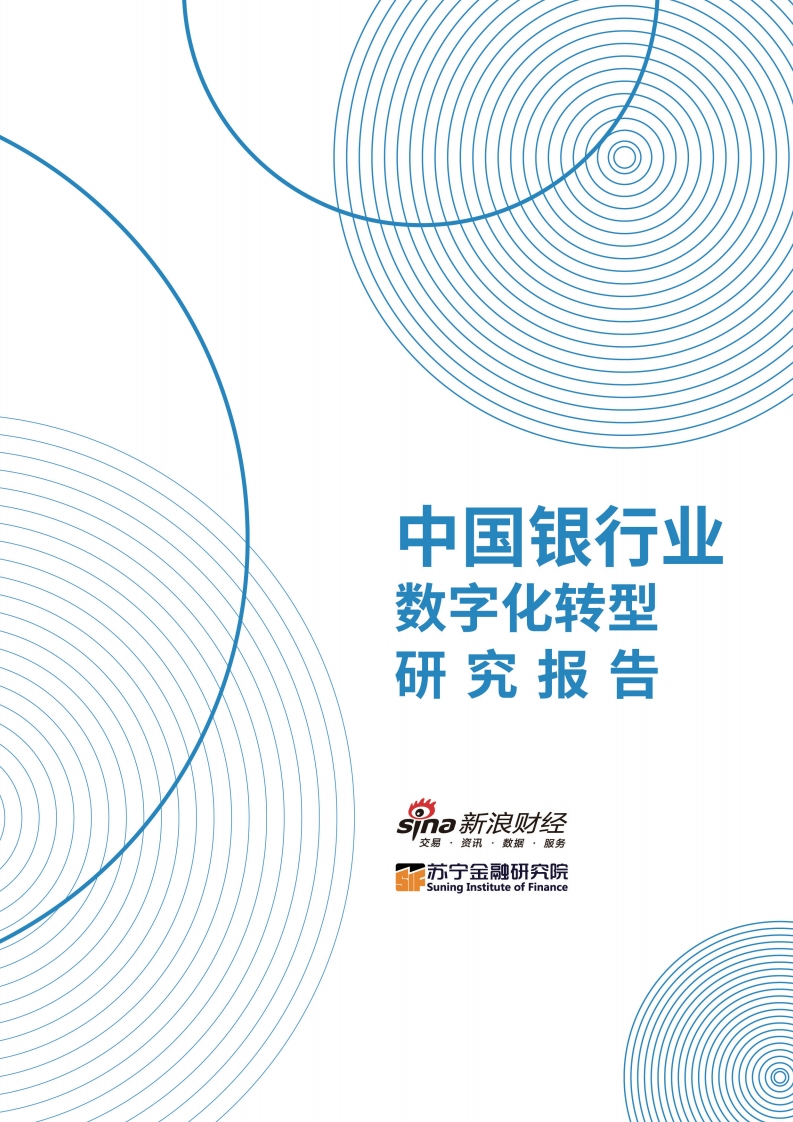 中国银行业数字化转型报告2022