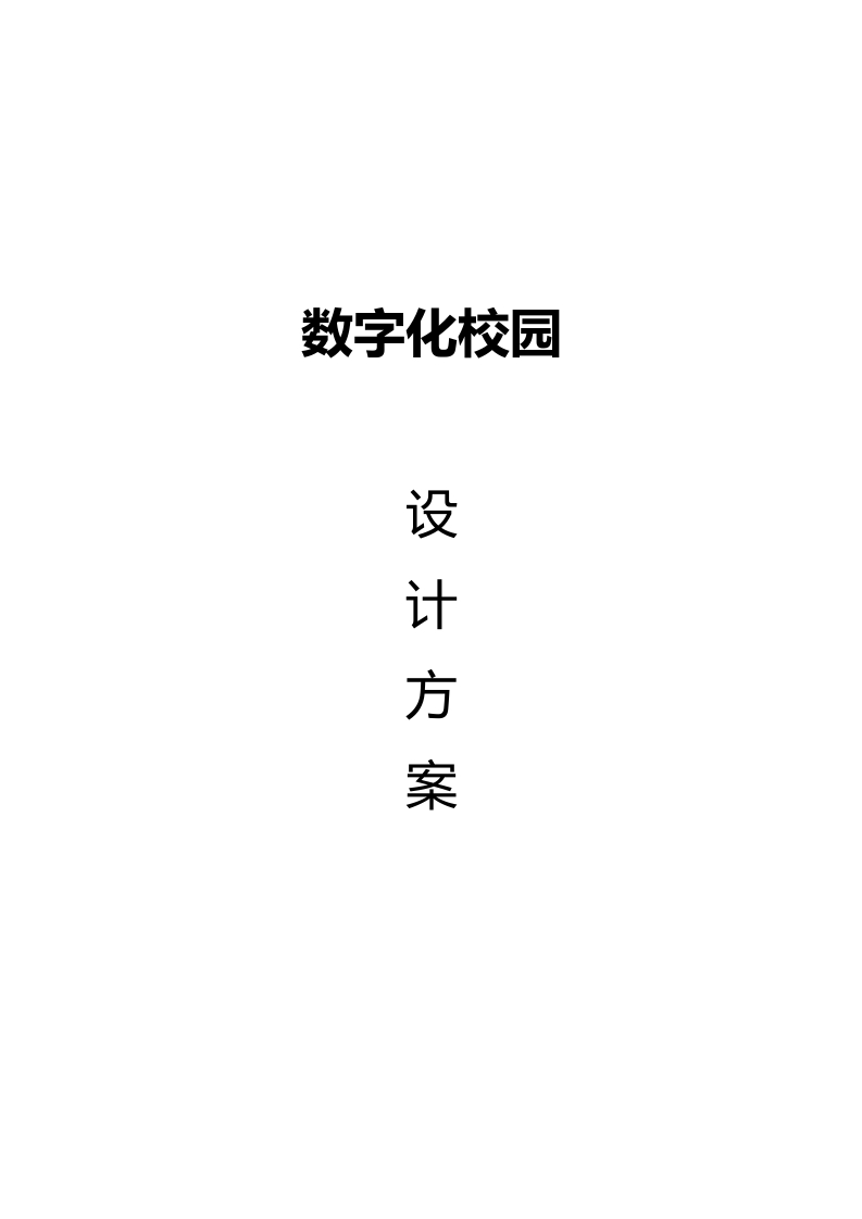 中学数字化校园(1)
