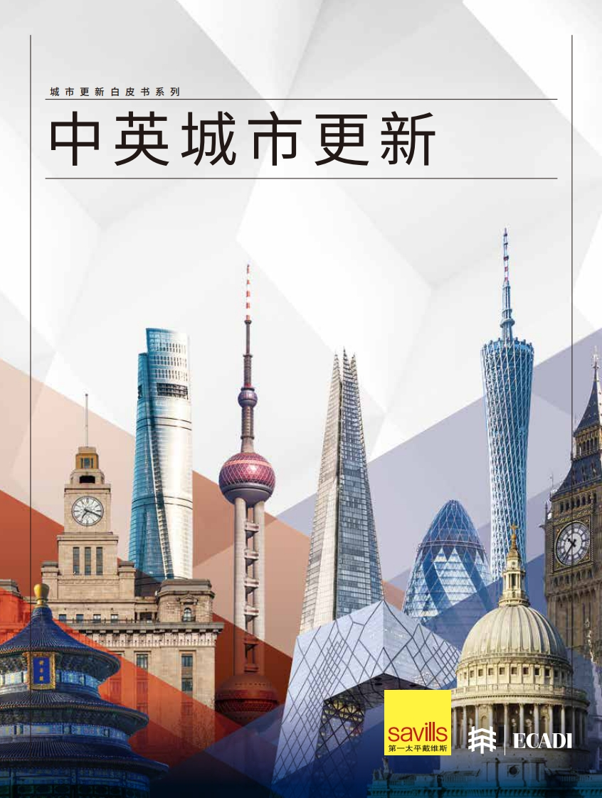 中英城市更新华建集团-savills2024-10