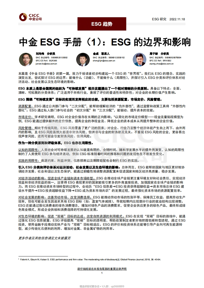 中金ESG手册（1）：ESG的边界和影响