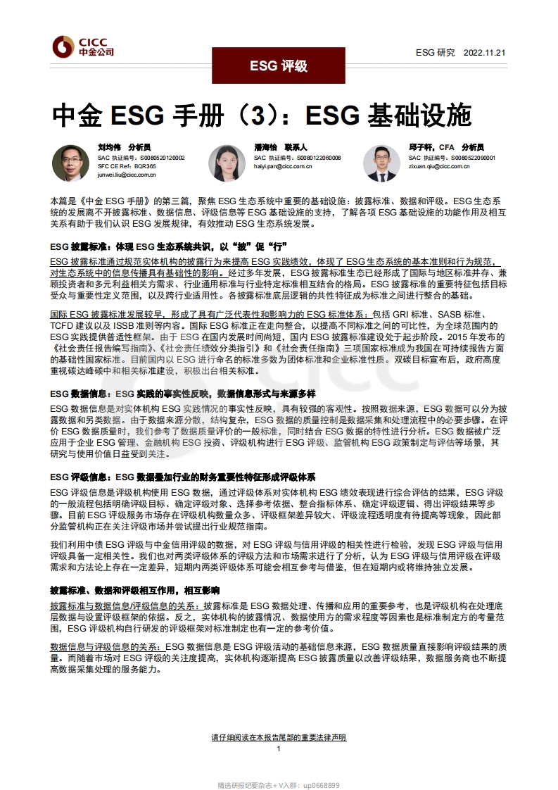 中金ESG手册（3）：ESG基础设施