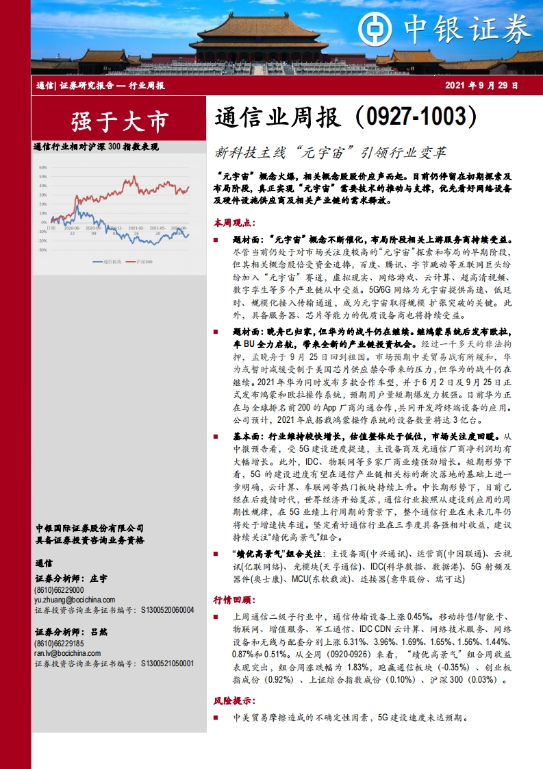 中银国际新科技主线“元宇宙”引领行业变革
