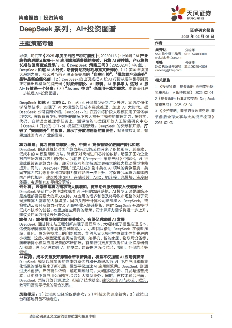 主题策略专题：DeepSeek系列：AI-投资图谱