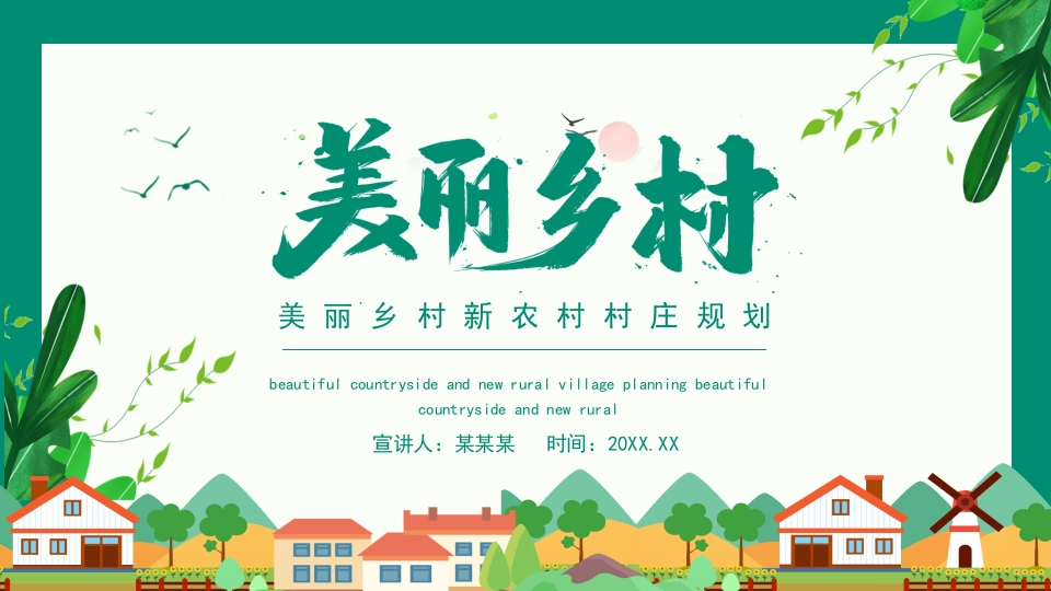 乡村振兴数字乡村农业4