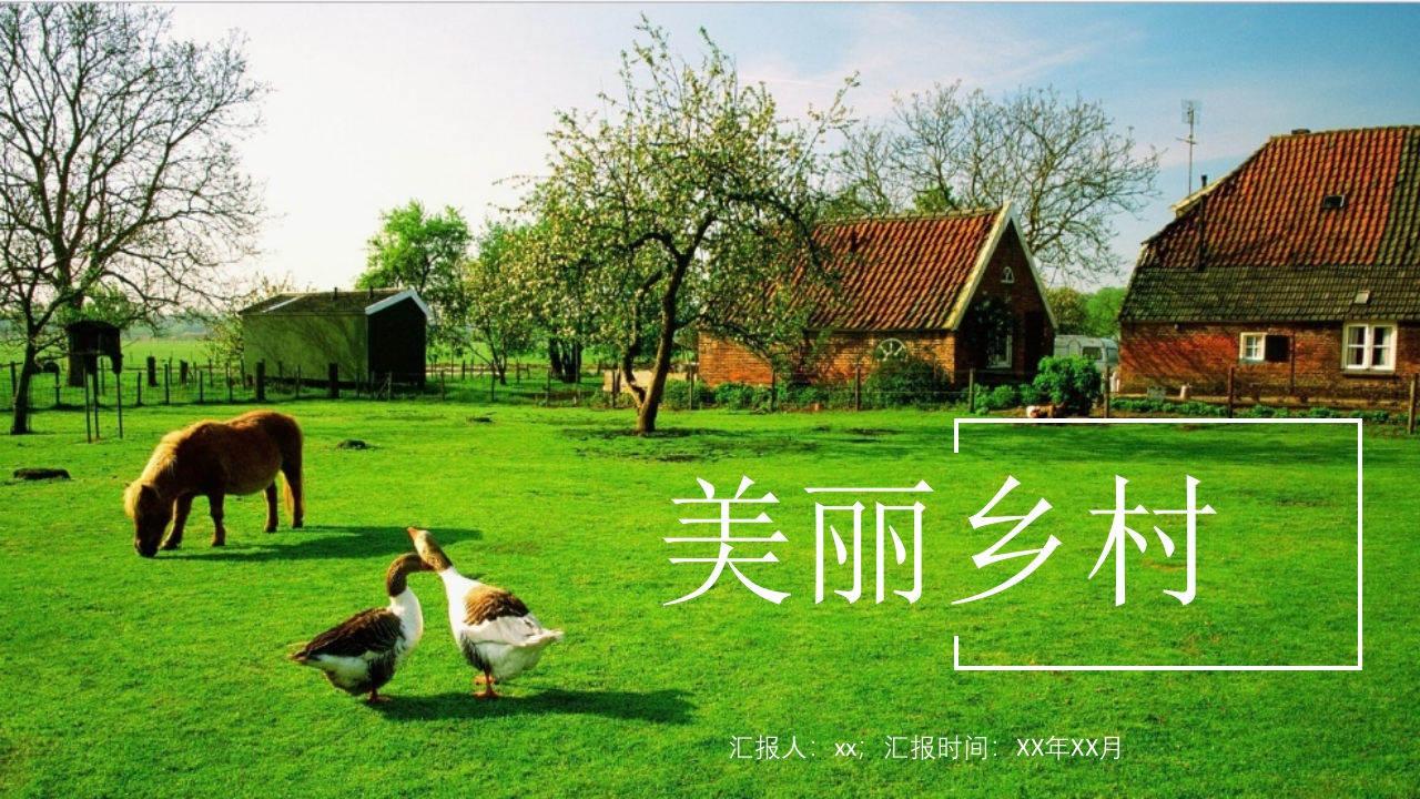 乡村振兴数字乡村农业5