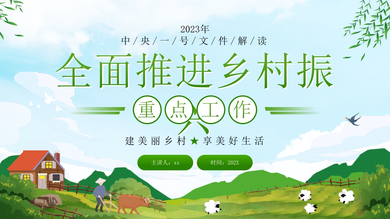 乡村振兴数字乡村农业8
