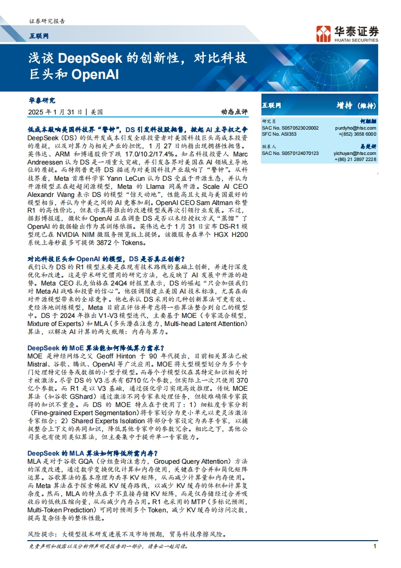 互联网-浅谈DeepSeek的创新性，对比科技巨头和OpenAI
