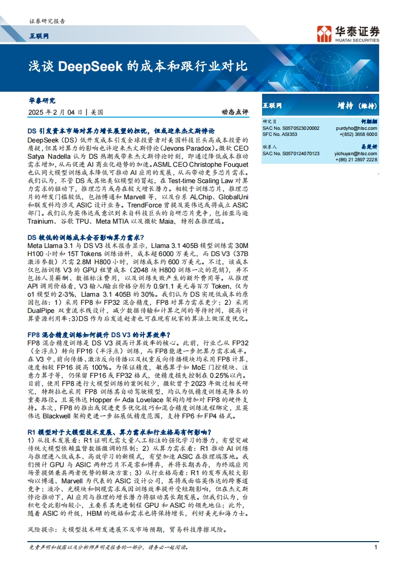互联网-浅谈DeepSeek的成本和跟行业对比