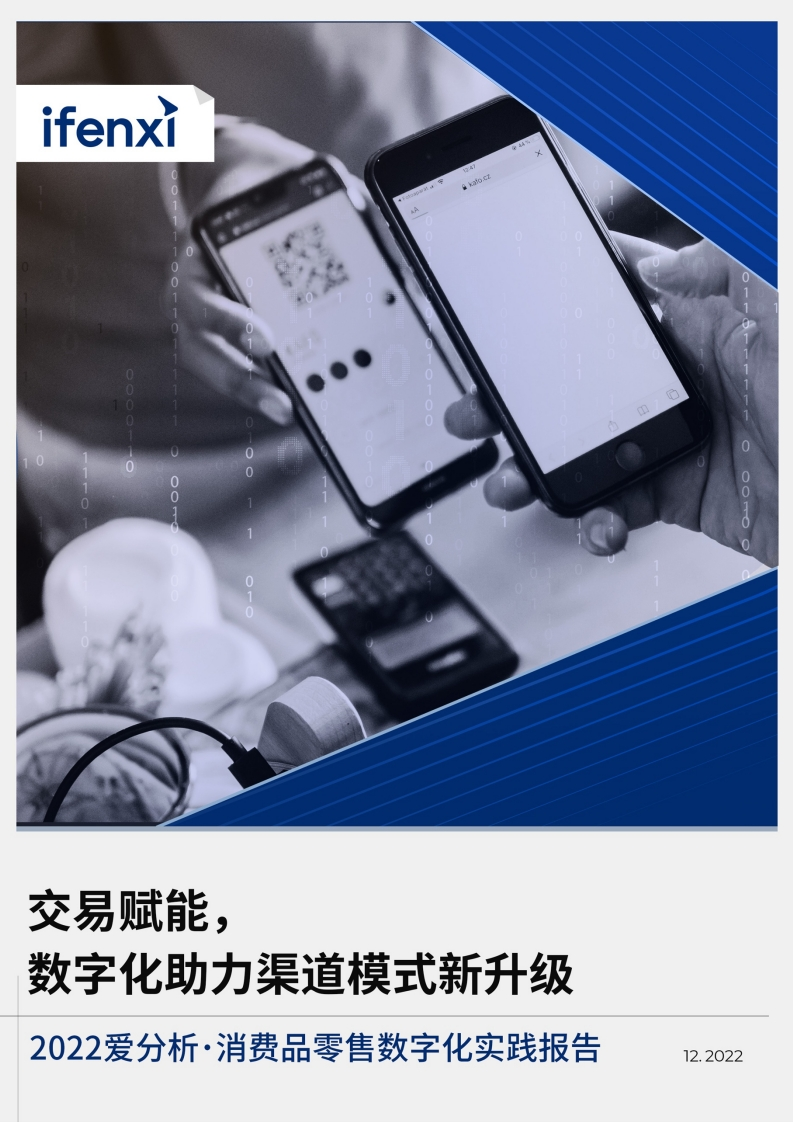 交易赋能，数字化助力渠道模式新升级-51页