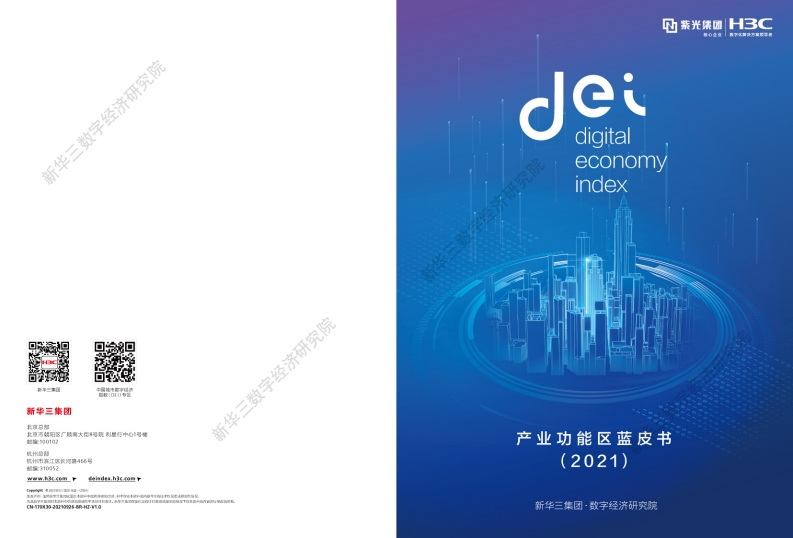 产业功能区蓝皮书（2021年）