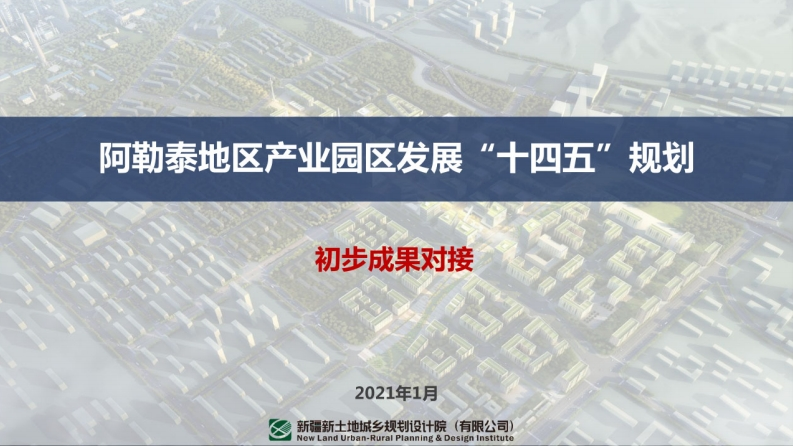 产业园区发展“十四五”规划