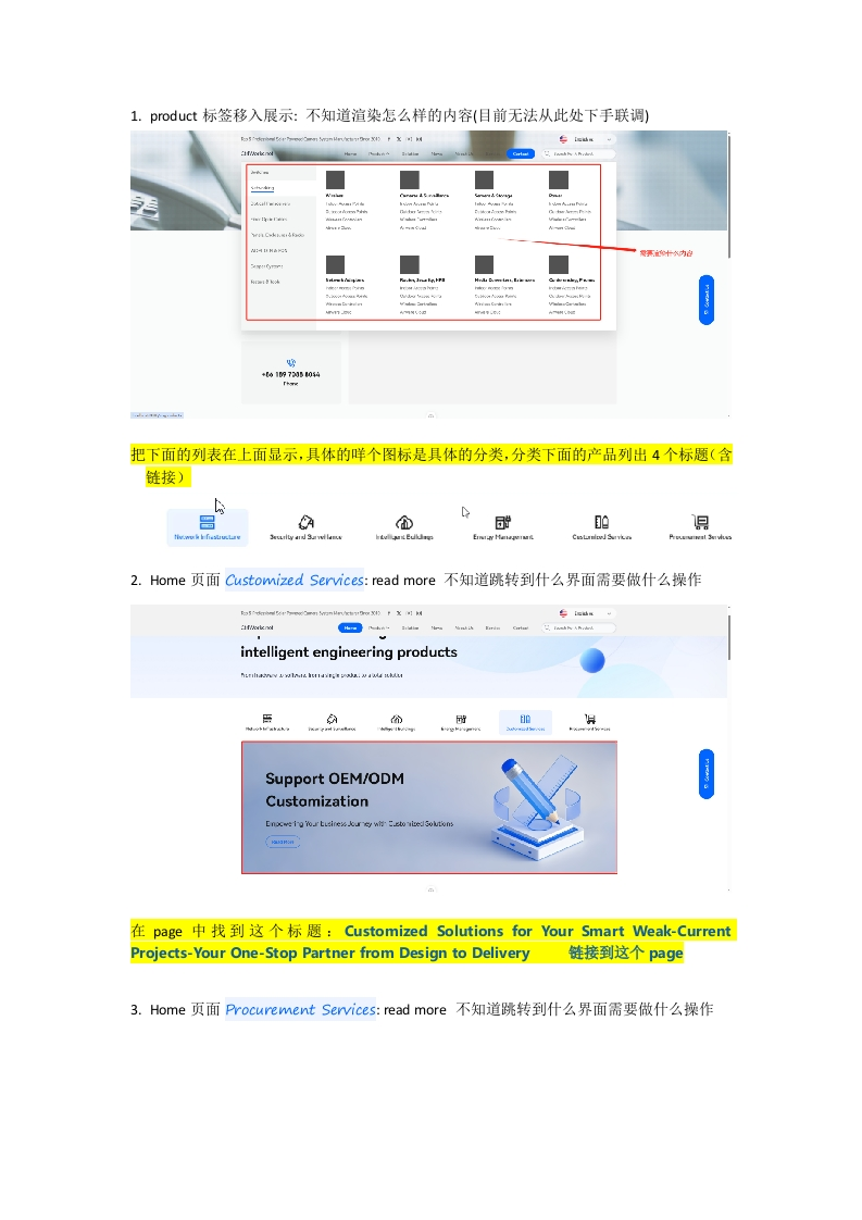 产品网站疑问点标注