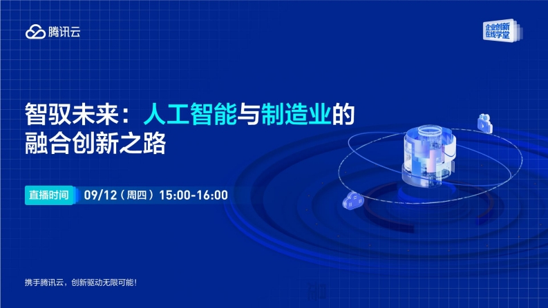 人工智能与制造业的融合创新之路