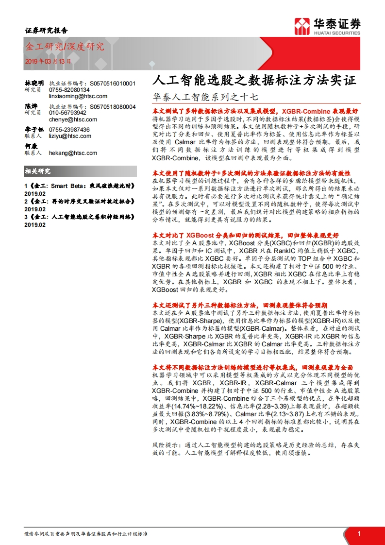 人工智能数据标注方法实证-26页