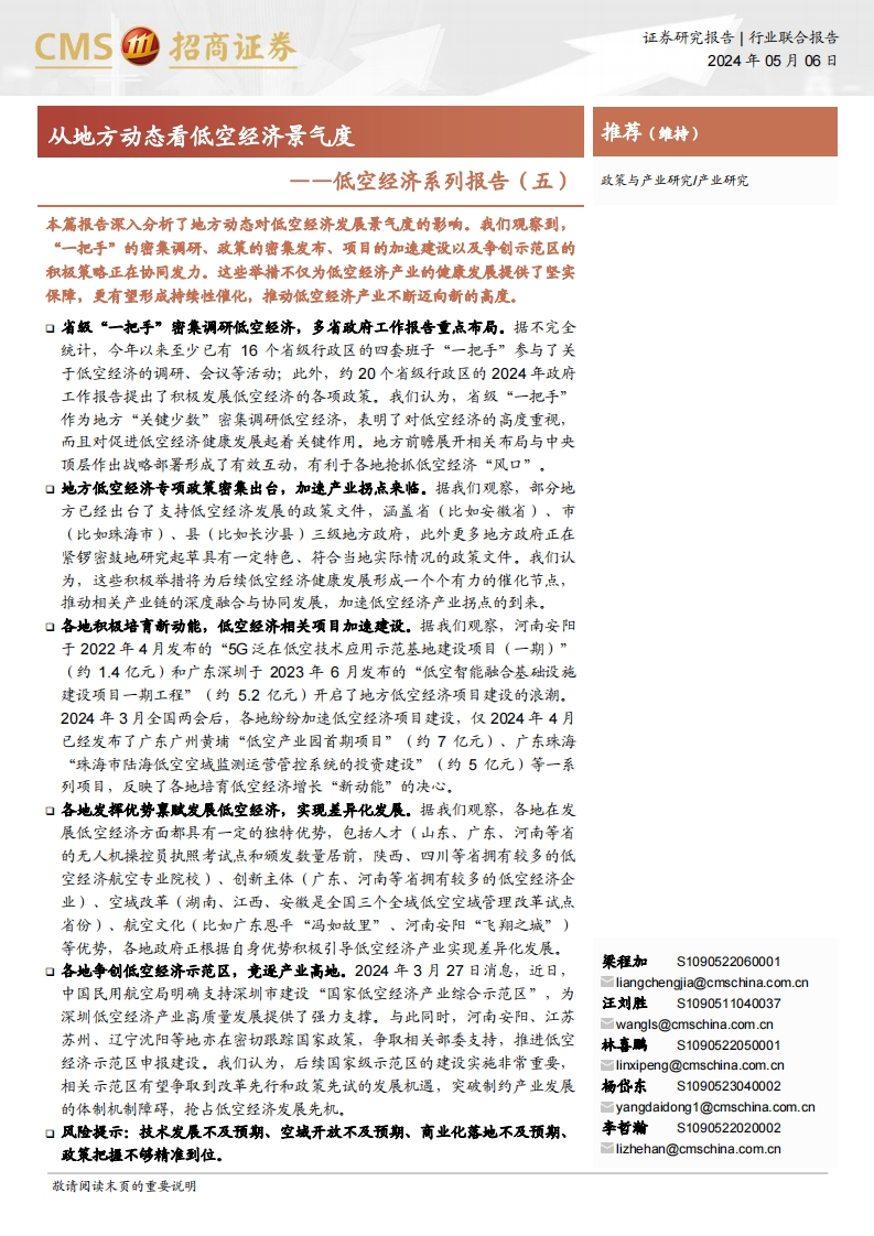 从地方动态看低空经济景气度【14页】