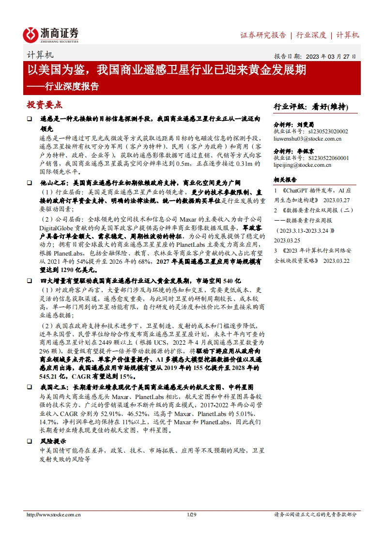 以美国为鉴，我国商业遥感卫星行业