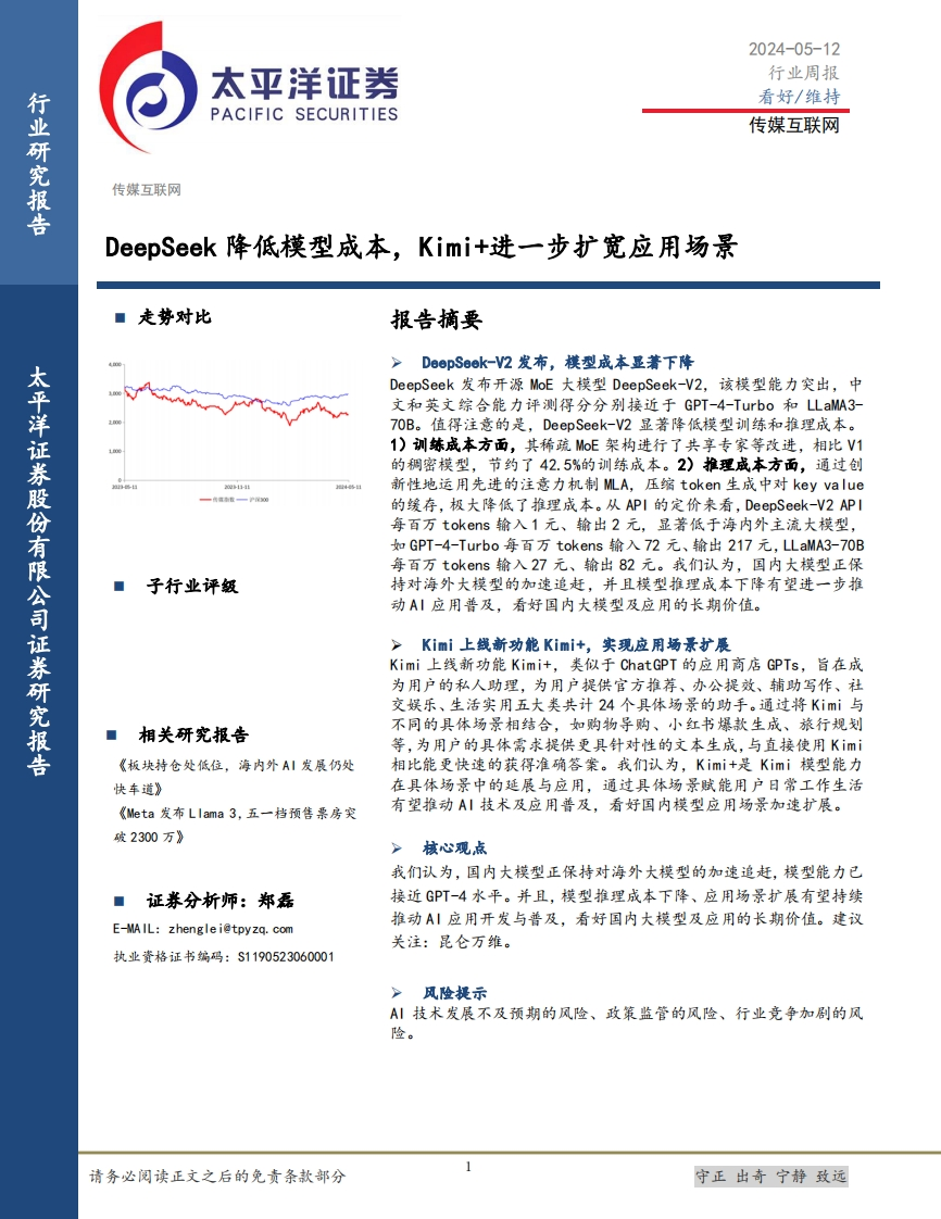 传媒互联网行业周报：DeepSeek降低模型成本，Kimi-进一步扩宽应用场景