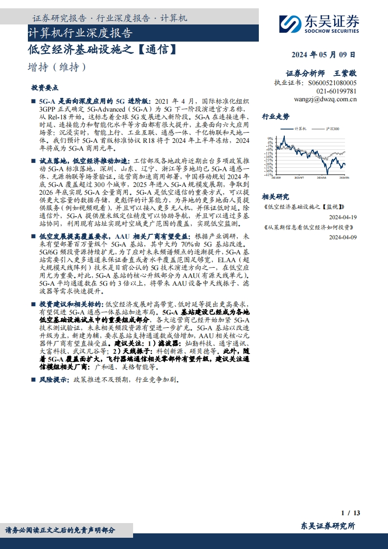低空经济基础设施之【通信】
