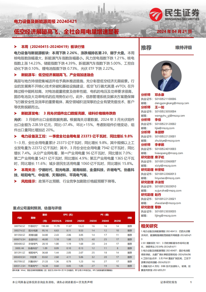 低空经济展翅高飞，全社会用电量增速显著