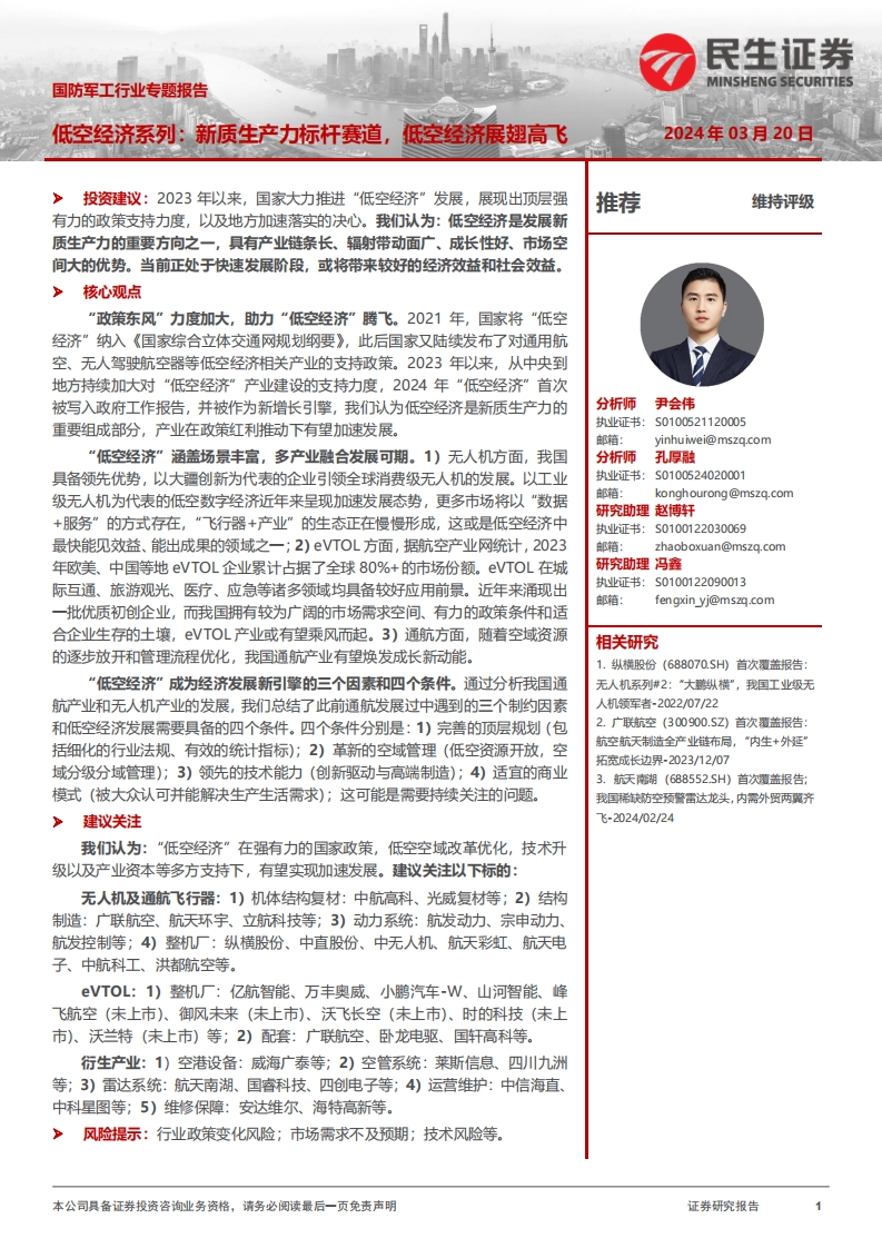 低空经济系列_新质生产力标杆赛道_低空经济展翅高飞_33页