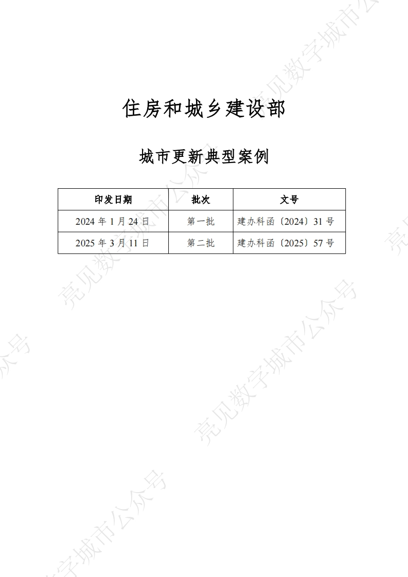 住建部：城市更新典型案例汇编