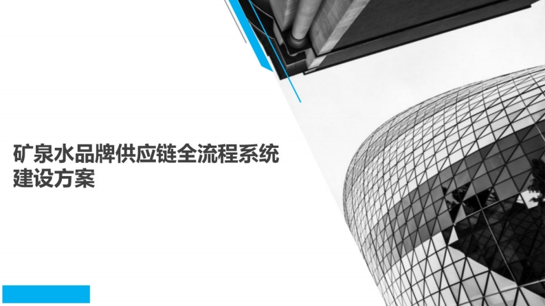 供应链全程可追溯系统解决方案
