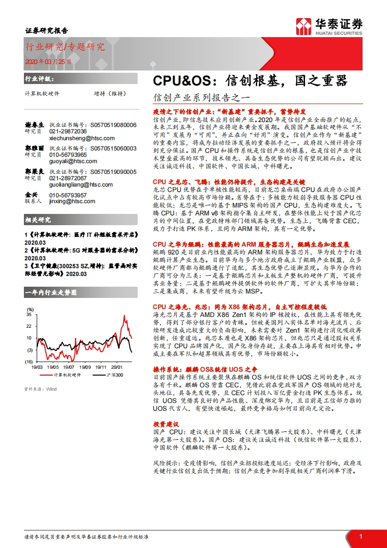 信创产业系列报告之一