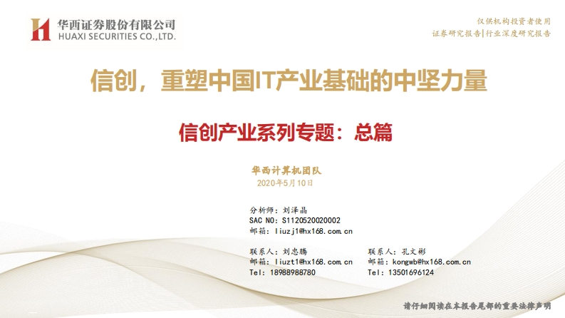 信创，重塑中国IT产业基础的中坚力量