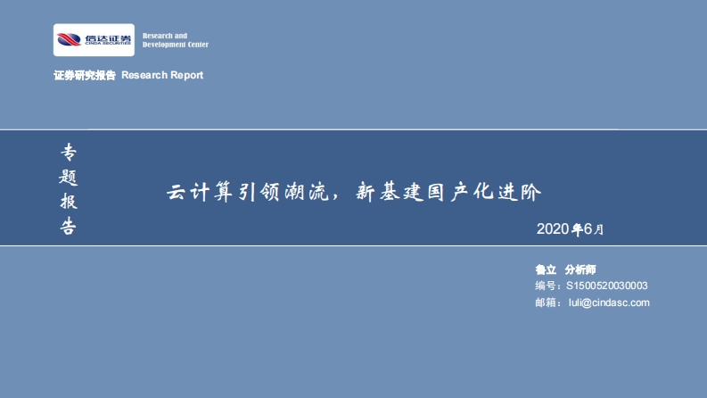 信创：国产代替全面提速之年