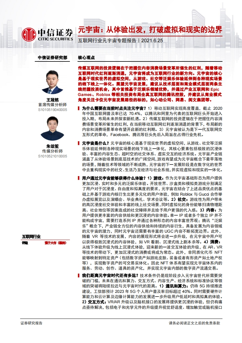 元宇宙：从体验出发，打破虚拟和现实的边界