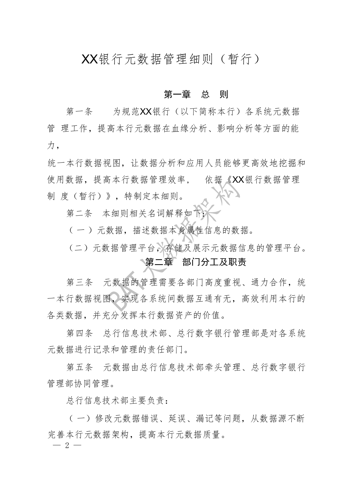 元数据管理细则制度