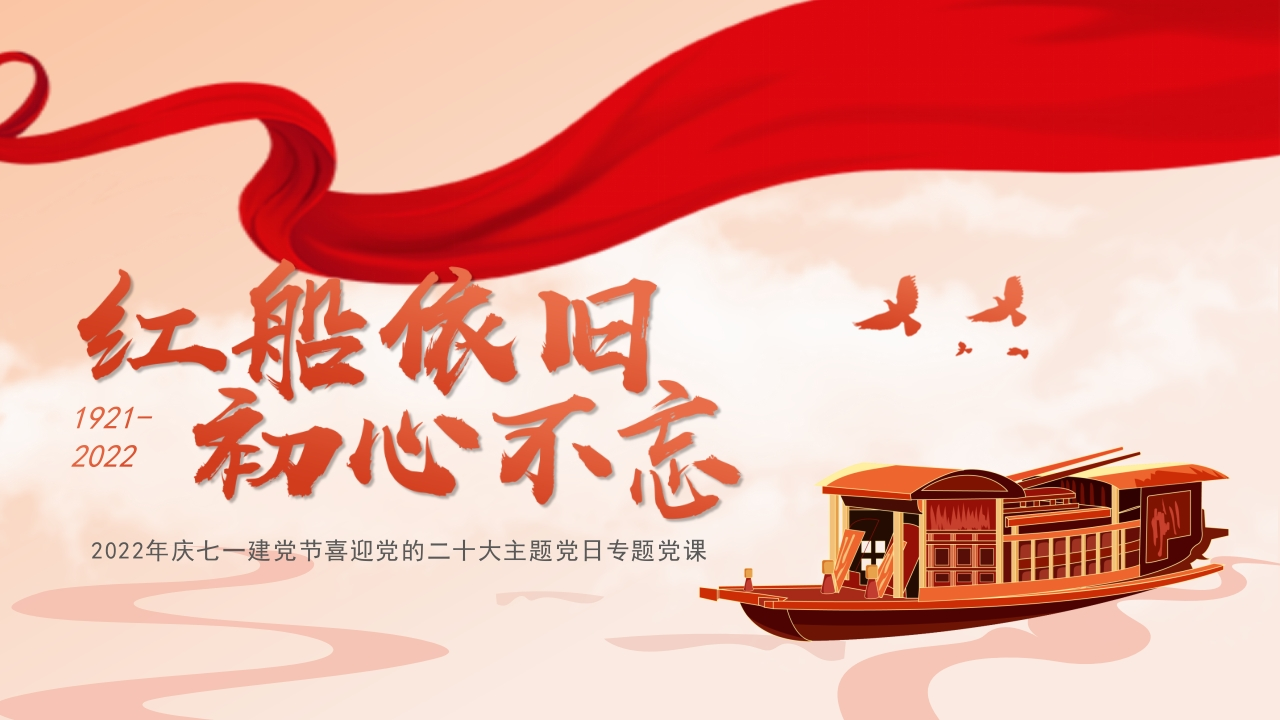 党建5