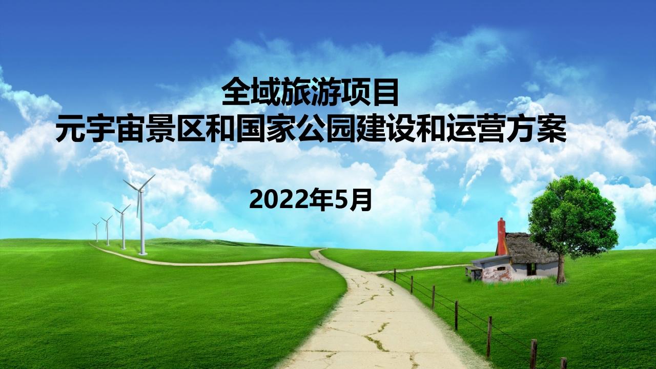 全宇宙旅游项目通用版介绍