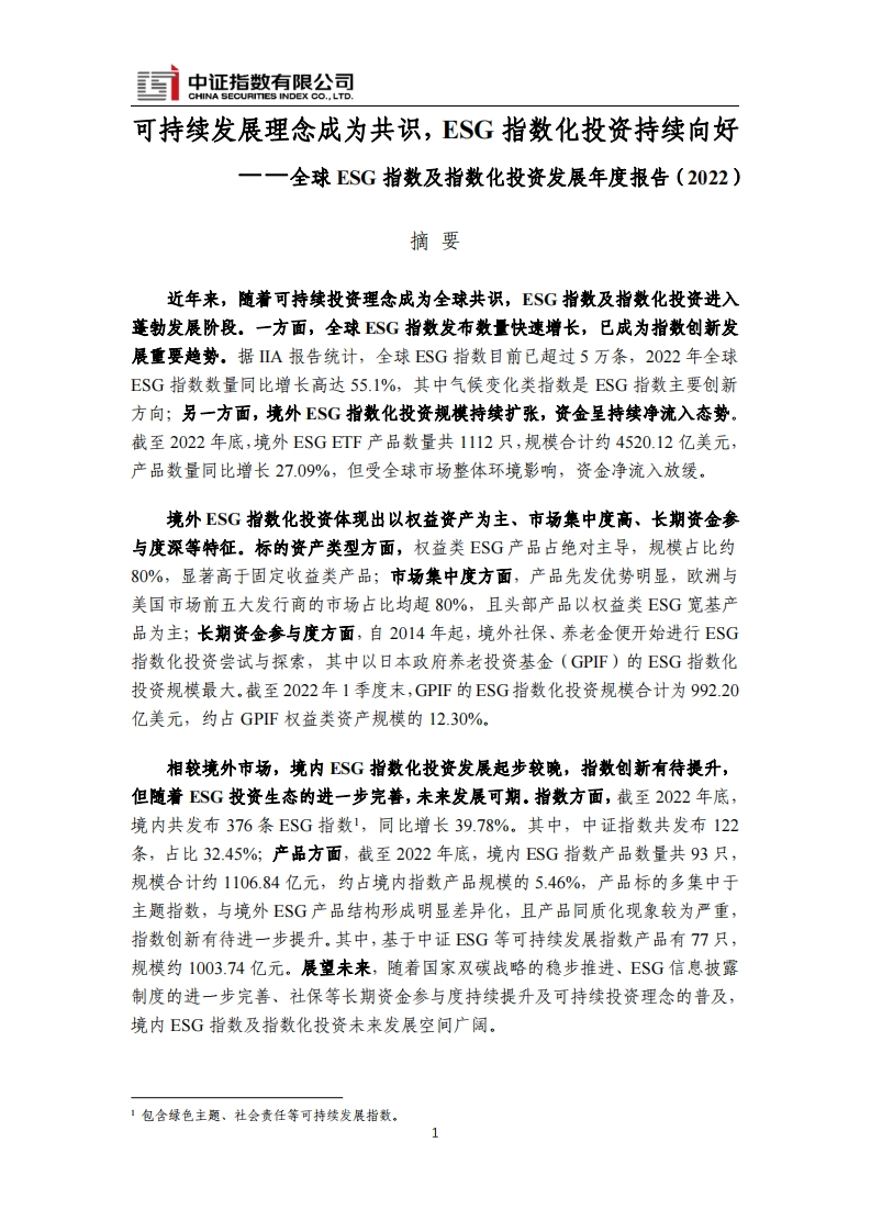 全球ESG-指数及指数化投资发展年度报告(2022)-中证指数