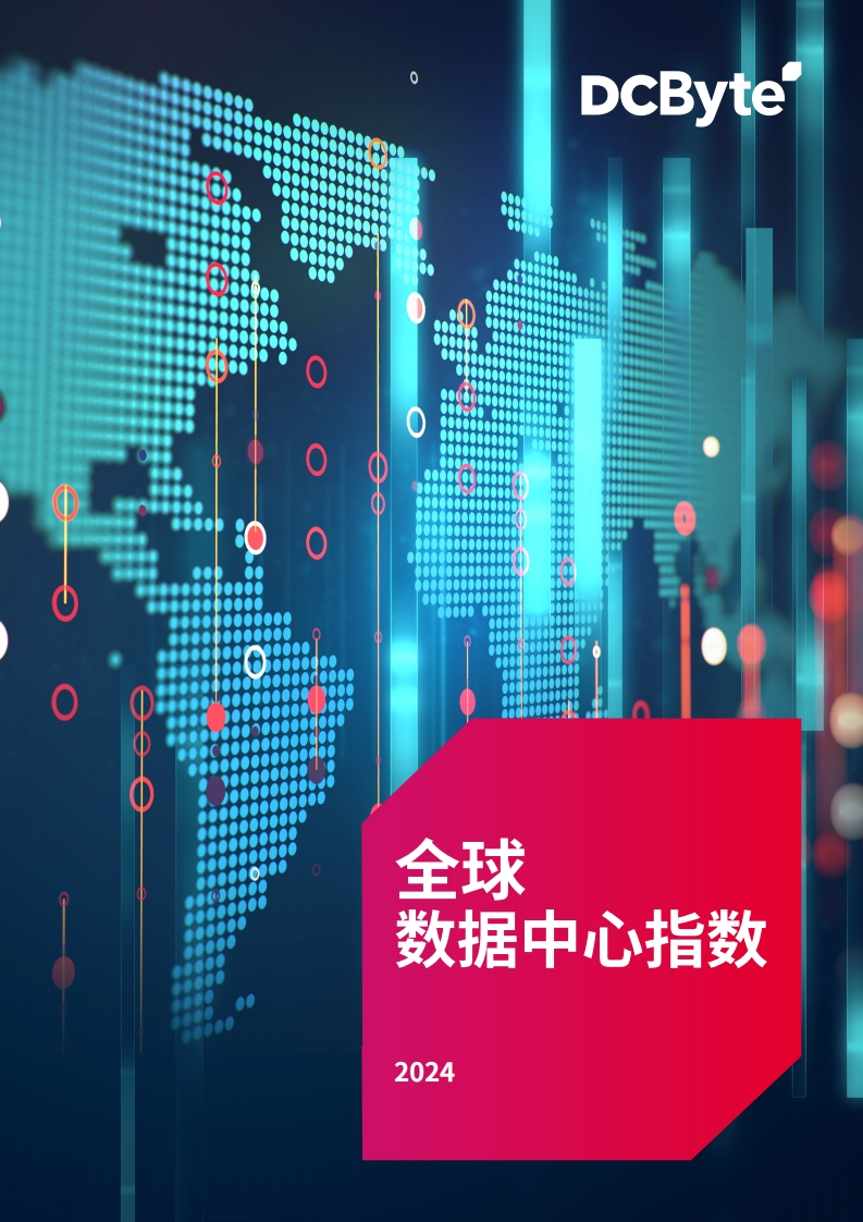 全球数据中心指数-DCByte-2024