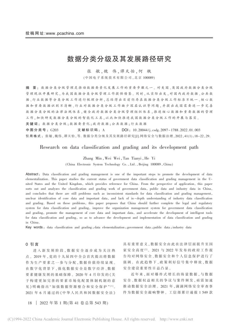 公共数据授权运营机制探索-陆志鹏