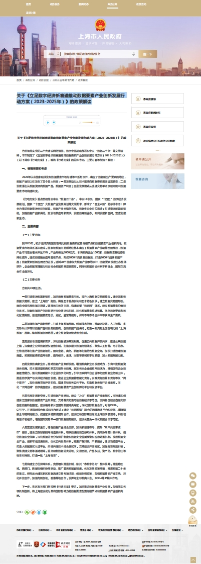 关于《立足数字经济新赛道推动数据要素产业创新发展行动方案（2023-2025年）》的政策解读